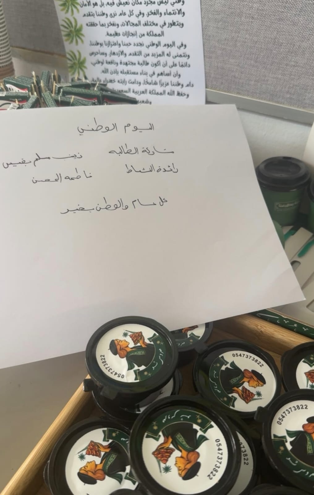 مدرسة المتوسطة الأولى بالهفوف تحتفي باليوم الوطني السعودي