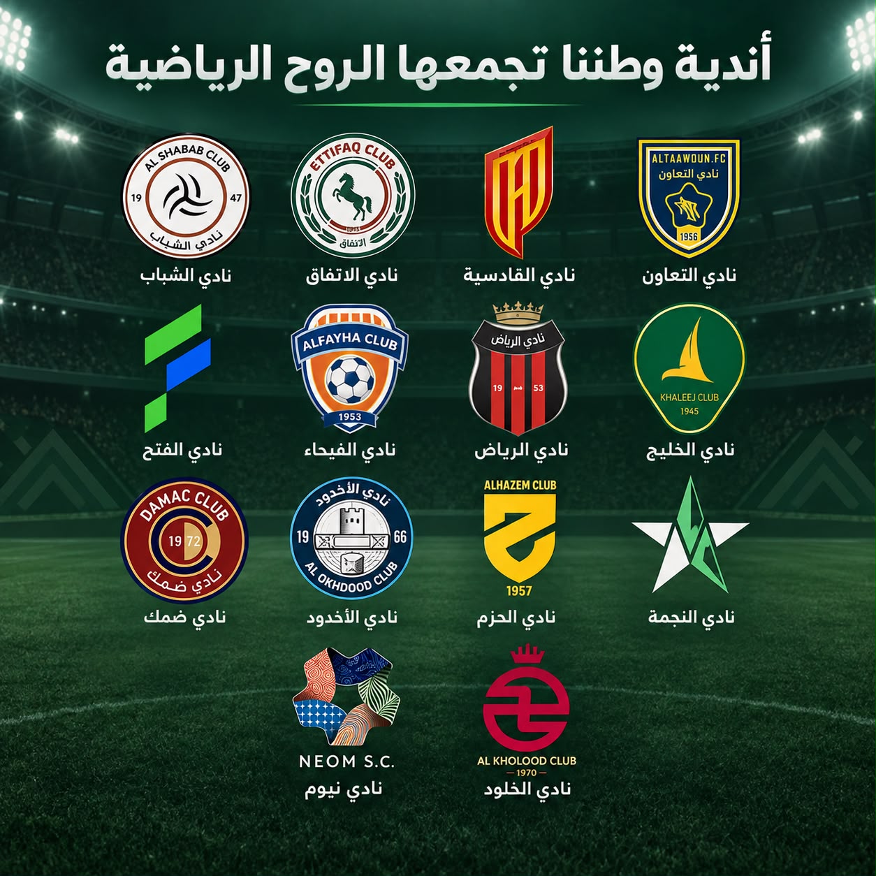 #التعصّب_الرياضي وخطره
