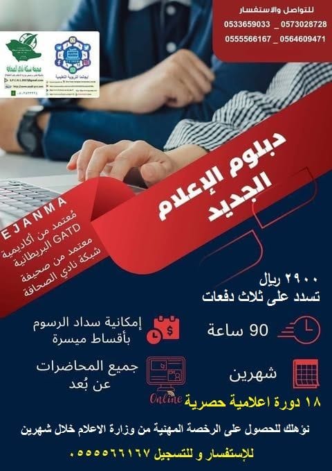 نصنع منك اعلامي محترف في الاعلام الجديد خلال شهرين شارك في دبلوم الاعلام الجديد 