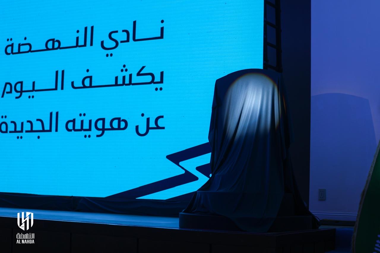 نادي النهضة يدشن هويته الجديدة بعد 51 عاماً.. «تاريخ ماله نهاية