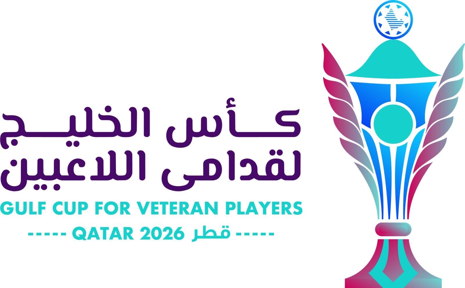 اليوم الجمعة انطلاق منافسات النسخة الثانية من كأس الخليج لقدامى اللاعبين «قطر 2026»