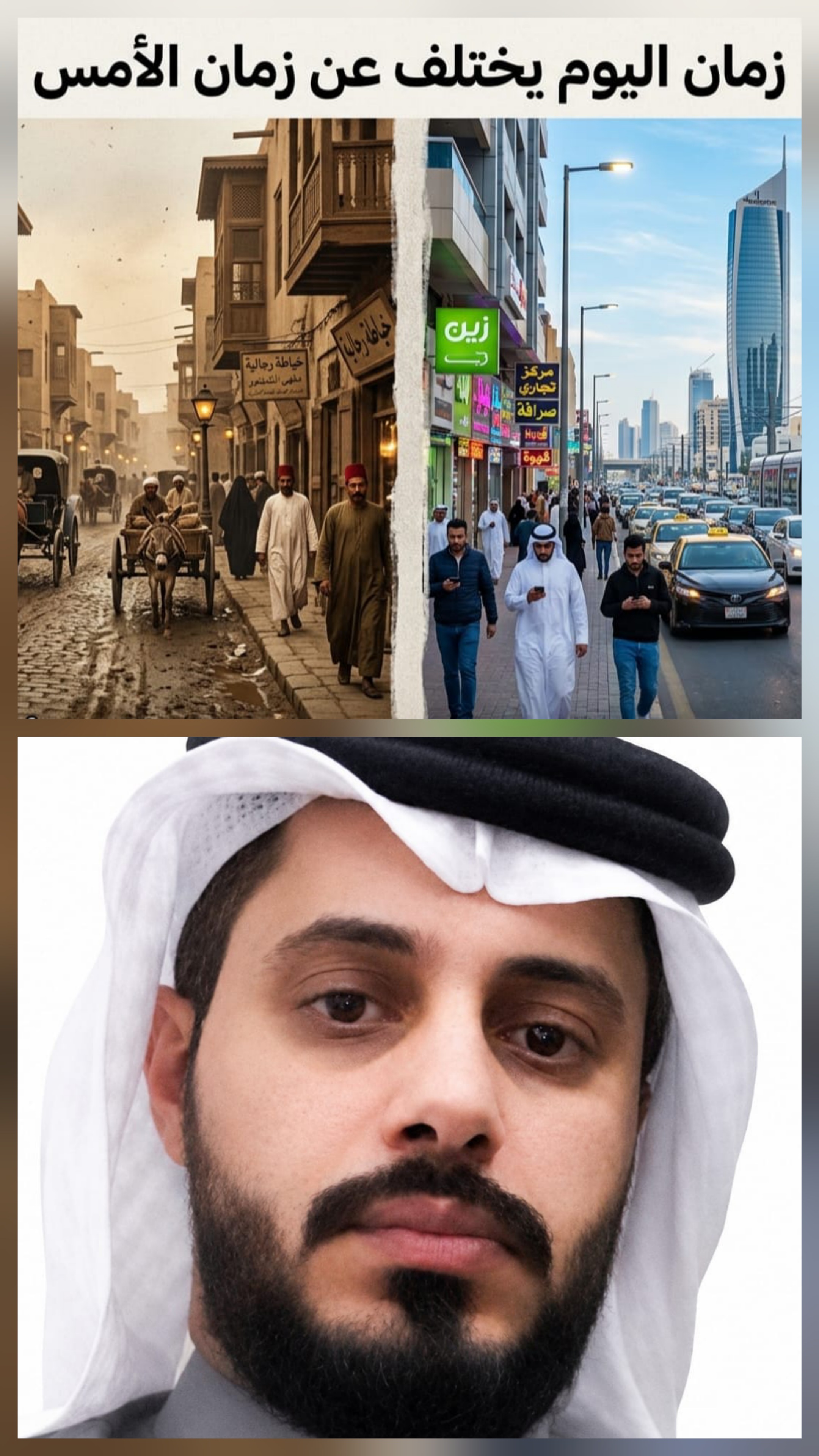 زمان اليوم يختلف عن زمان الأمس
