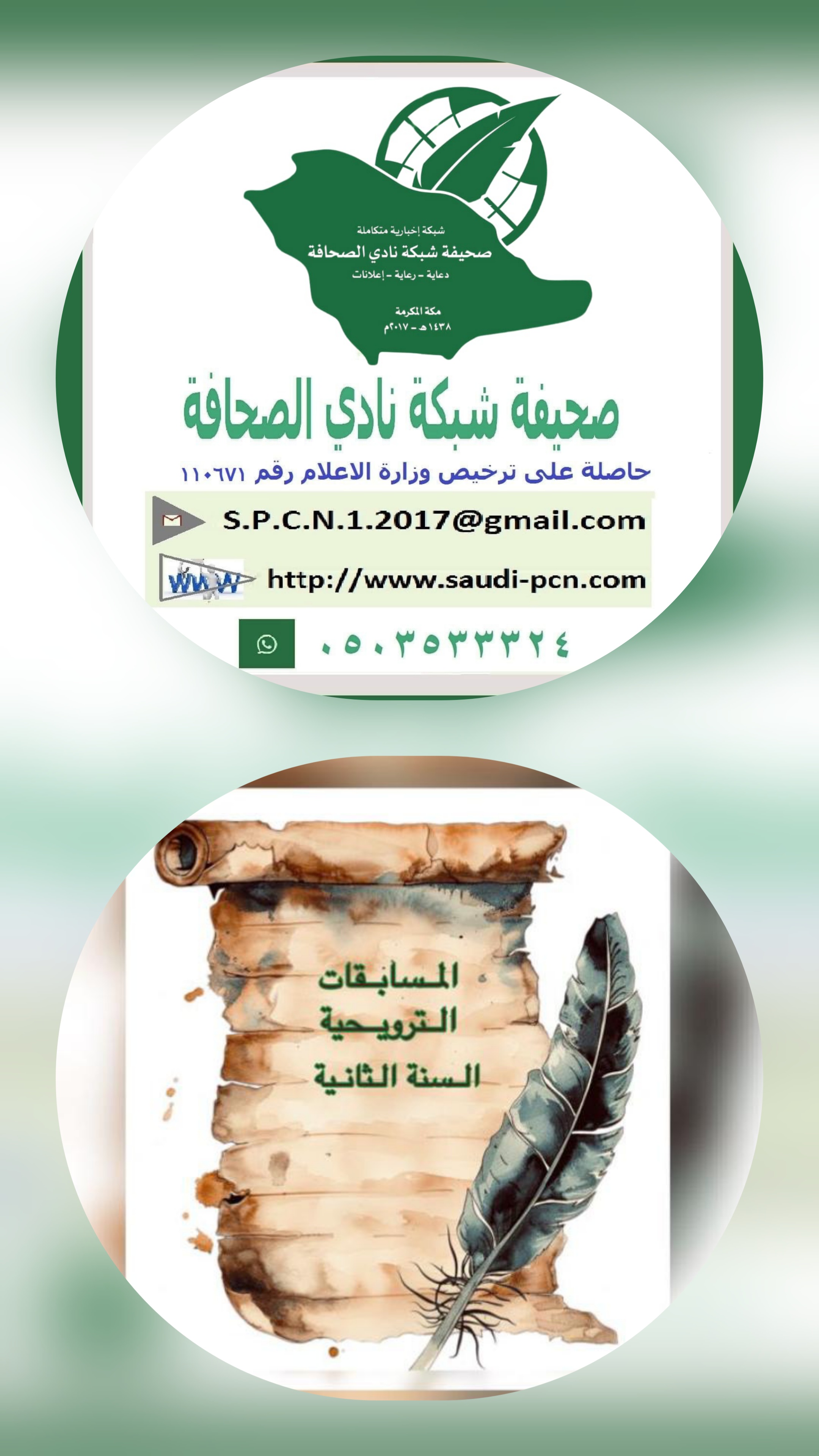 المسابقة الختامية في صحيفة شبكة نادي الصحافة الإلكترونية.. نحو إعلامٍ أكثر احترافًا وتميّزًا