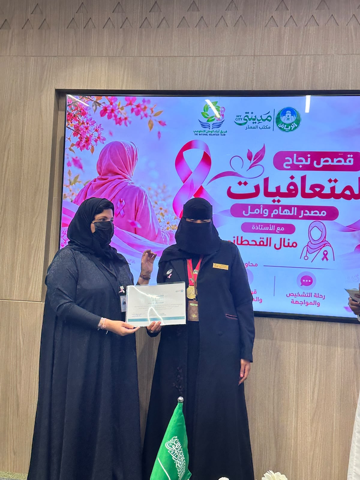فريق أبناء الوطن التطوعي ينظم مسيرة أكتوبر الوردي للتوعية بسرطان الثدي بالتعاون مع مركز مدينتي المعذر*