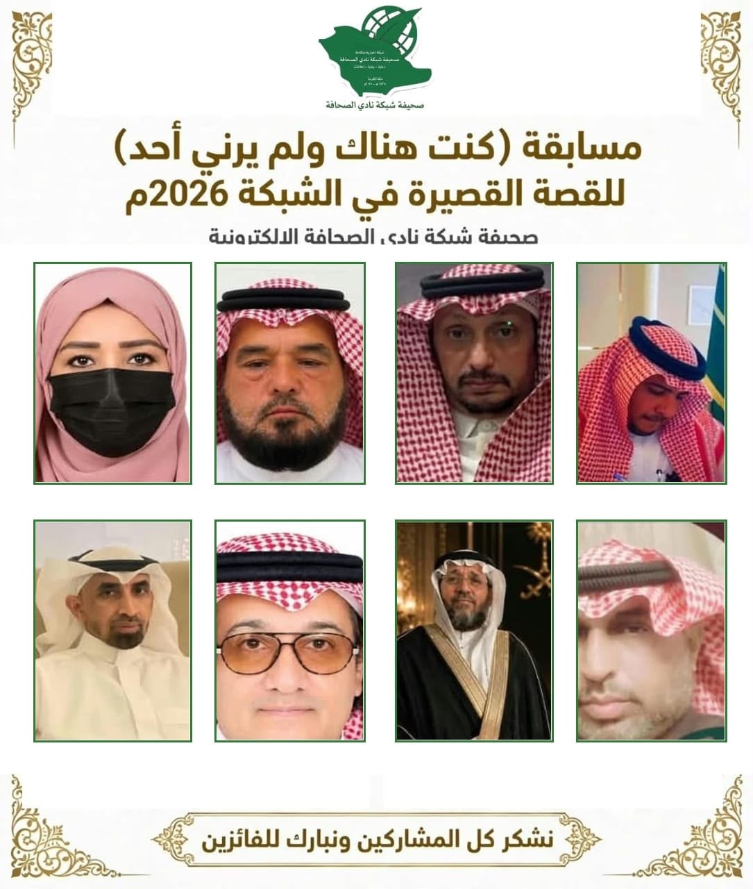 القصص القصيرة المشاركة في مسابقة (كنت هناك ولم يرني أحد) ٢٠٢٦  بشبكة نادي الصحافة
