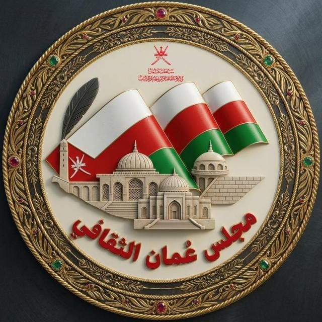 مجلس عُمان الثقافي يقدم كرنفال غنائي بمناسبة اليوم الوطني٩٦ للمملكة 