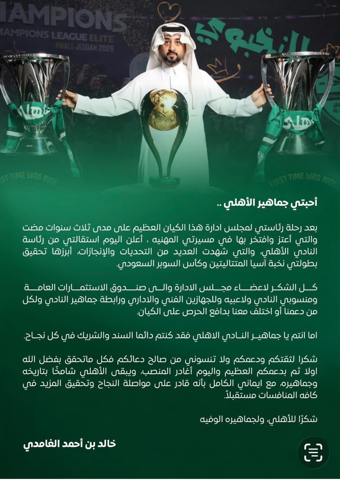 رئيس النادي الأهلى الغامدي يستقيل من رئاسة النادي