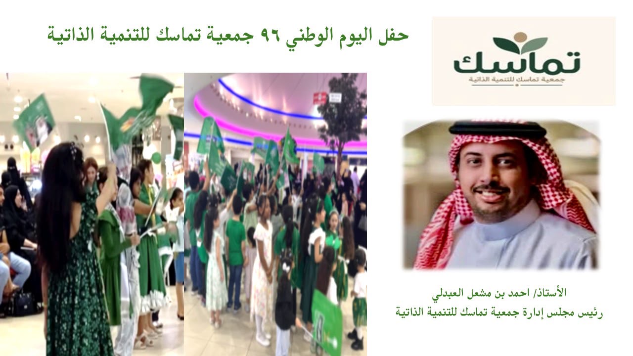 تماسك» تحتفي بأبنائها.. فرحة الوطن تكتمل بكم
