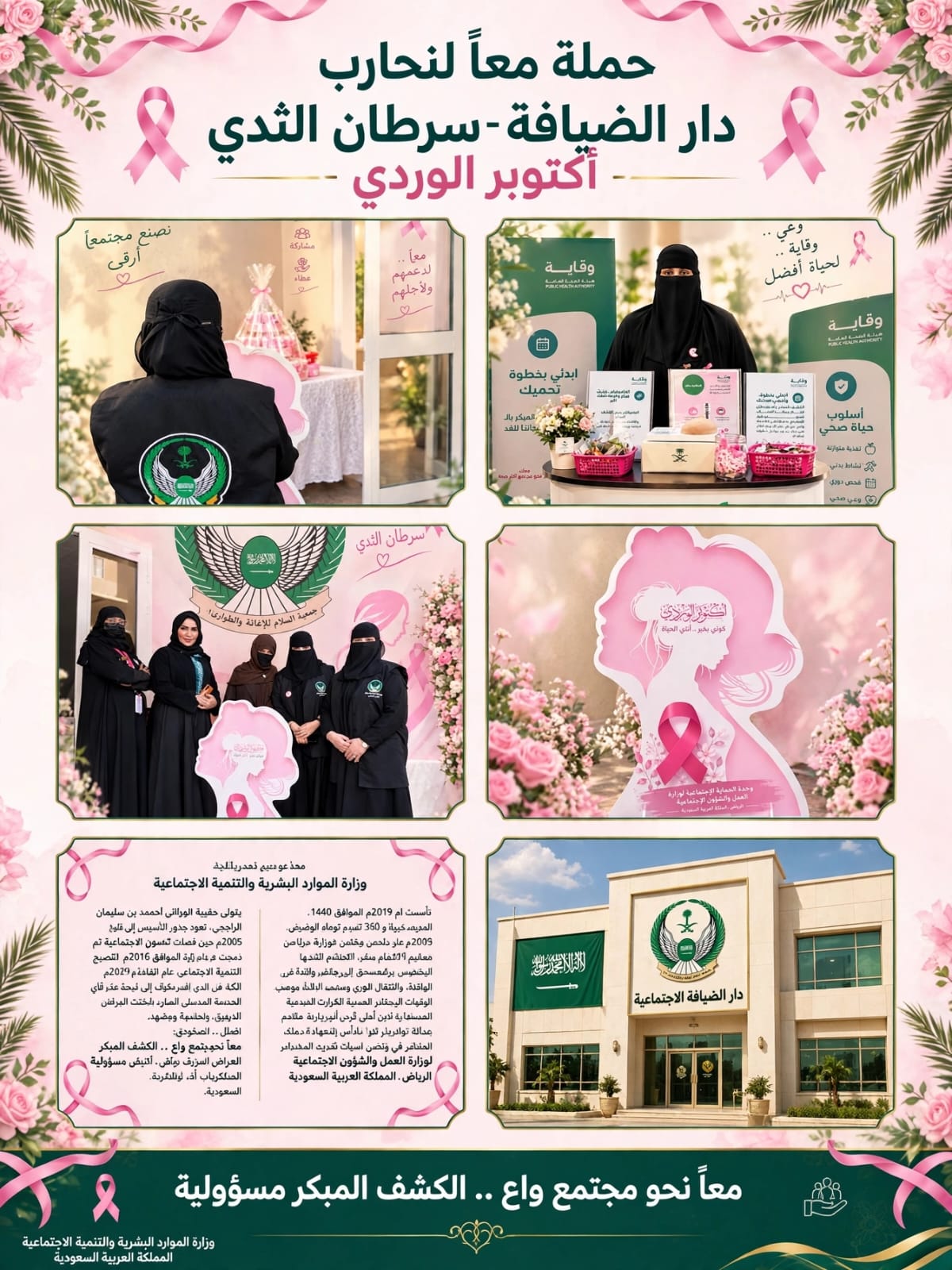 جمعية السلام للإغاثة والطوارئ تنفذ حملة للتوعية والكشف المبكر عن سرطان الثدي بدار التربية الاجتماعية للبنات بالرياض*