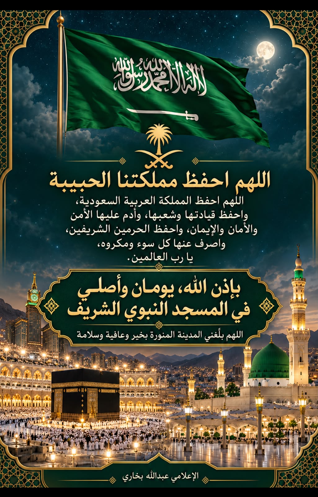 رجال أمن الحرم المكي الشريف.. خط أحمر أمام الأكاذيب والتضليل