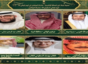 مشاركة المواطنين مشاعرهم في اليوم الوطني 96 للمملكة
