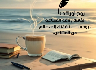 يا رَجَا العُمر...