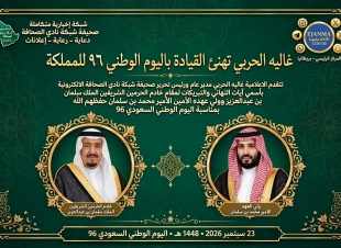  *غاليه الحربي تهنئ القيادة باليوم الوطني ٩٦ للمملكة*