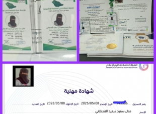 منال القحطاني تحصل على الشهادة المهنية بعد حصولها على دبلوم الاعلام الجديد 