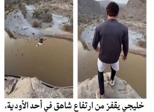 خليجي يتعرض لإصابة طفيفة بعد قفزة من مرتفع شاهق في أحد الأودية